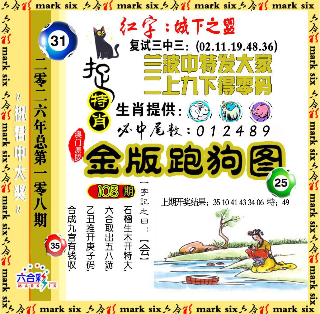 108期金版跑狗图[图]