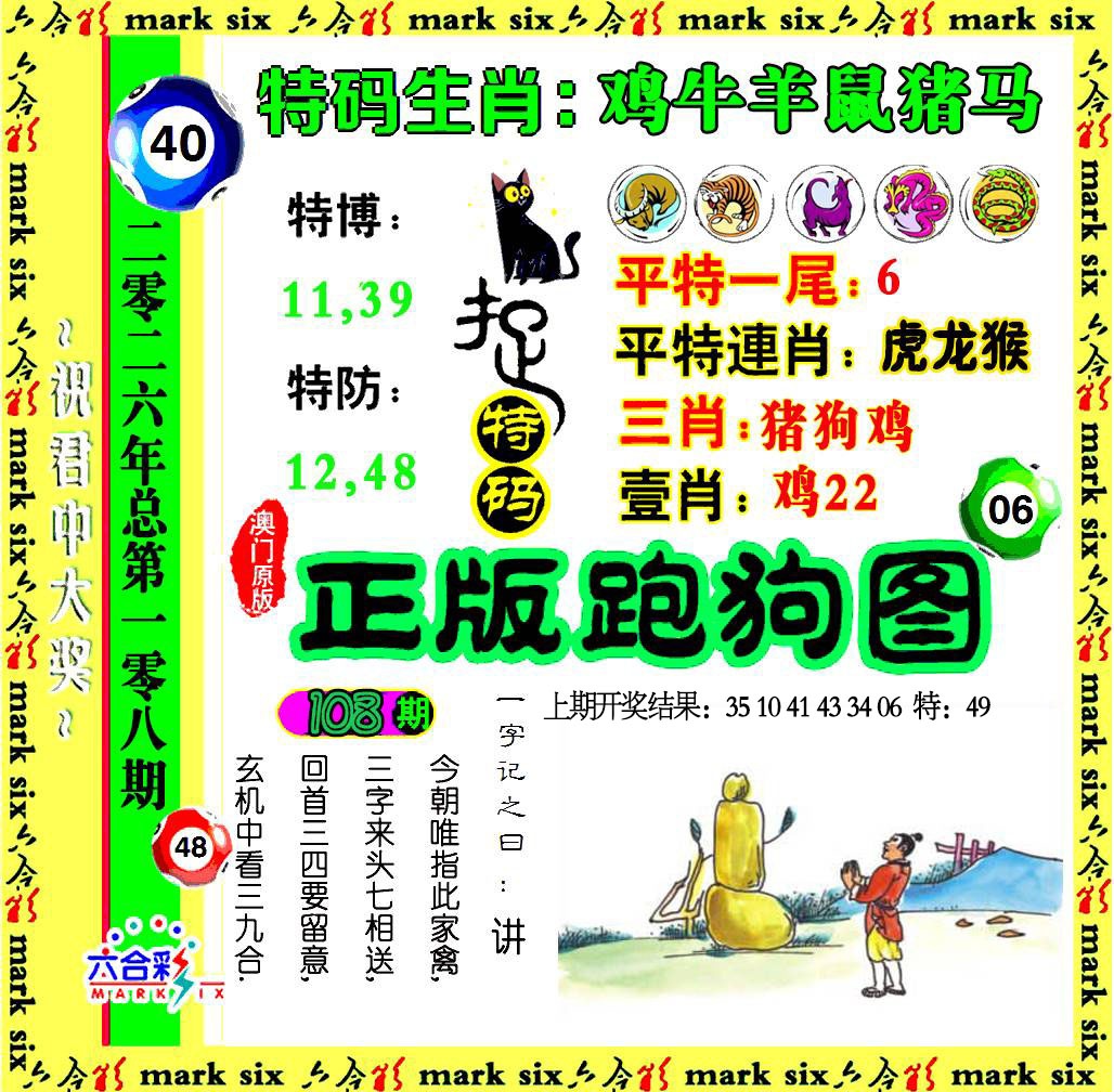 108期正版跑狗图[图]