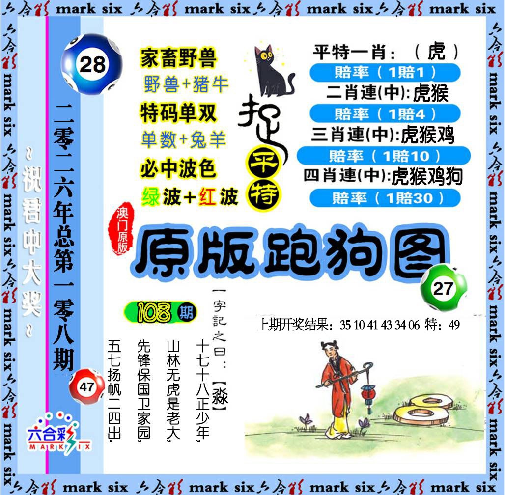 108期原版跑狗图[图]